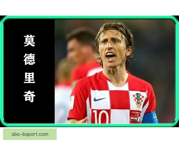 莫德里奇宣布世界杯后告别国家队一代中场大师谢幕克罗地亚黄金